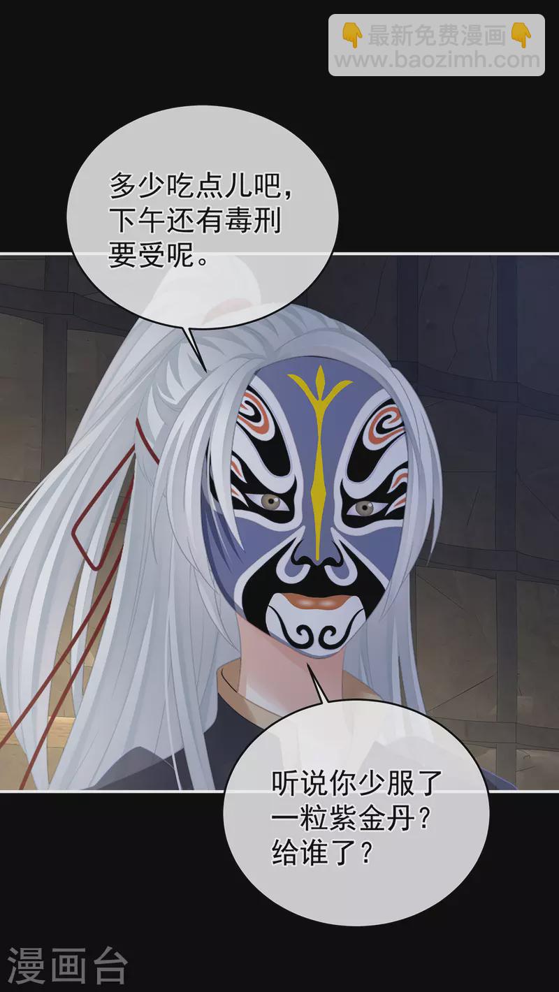 🍗女帝的后宫 第300话 长生蛊 第8页