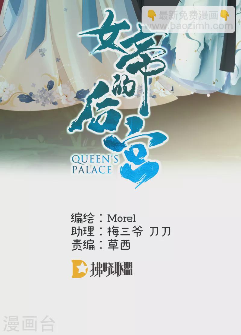 🍗女帝的后宫 第302话 我很在意他 第2页
