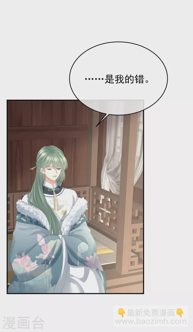 🍗女帝的后宫 第302话 我很在意他 第21页