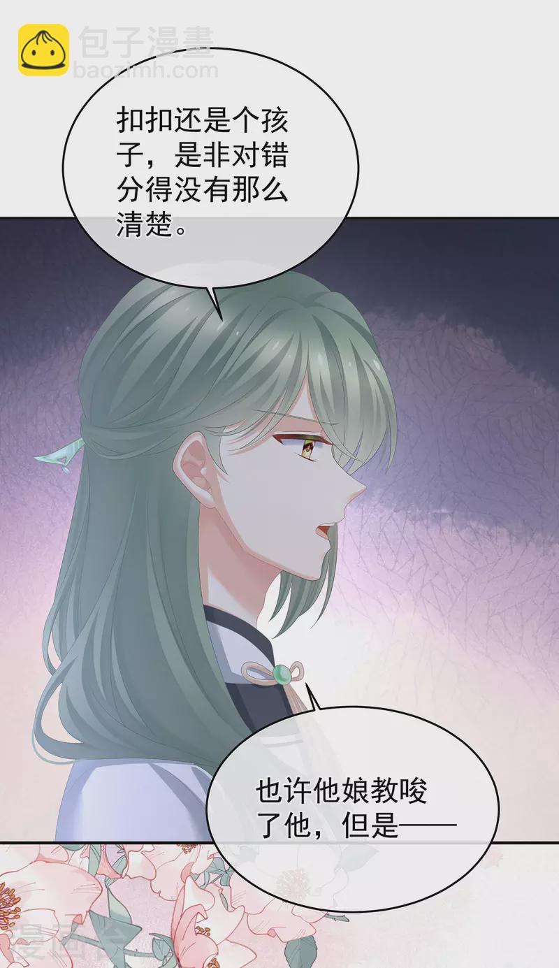 🍗女帝的后宫 第302话 我很在意他 第22页