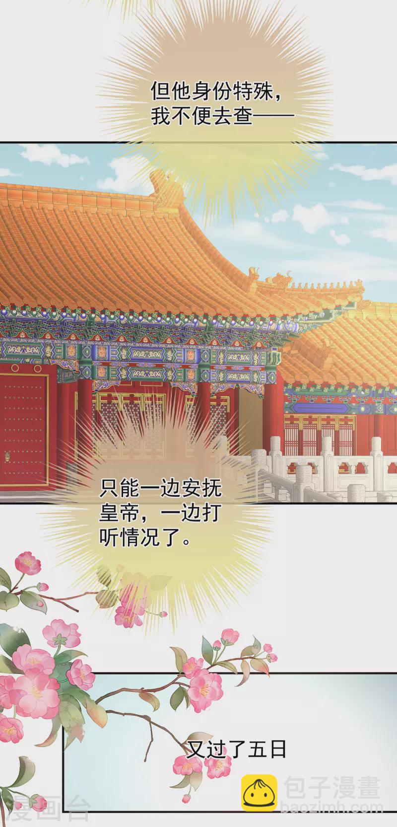 🍗女帝的后宫 第302话 我很在意他 第30页