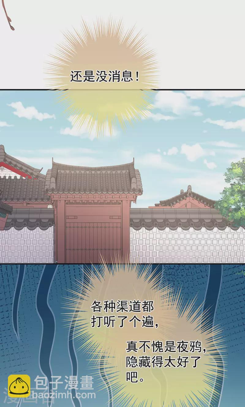 🍗女帝的后宫 第302话 我很在意他 第31页