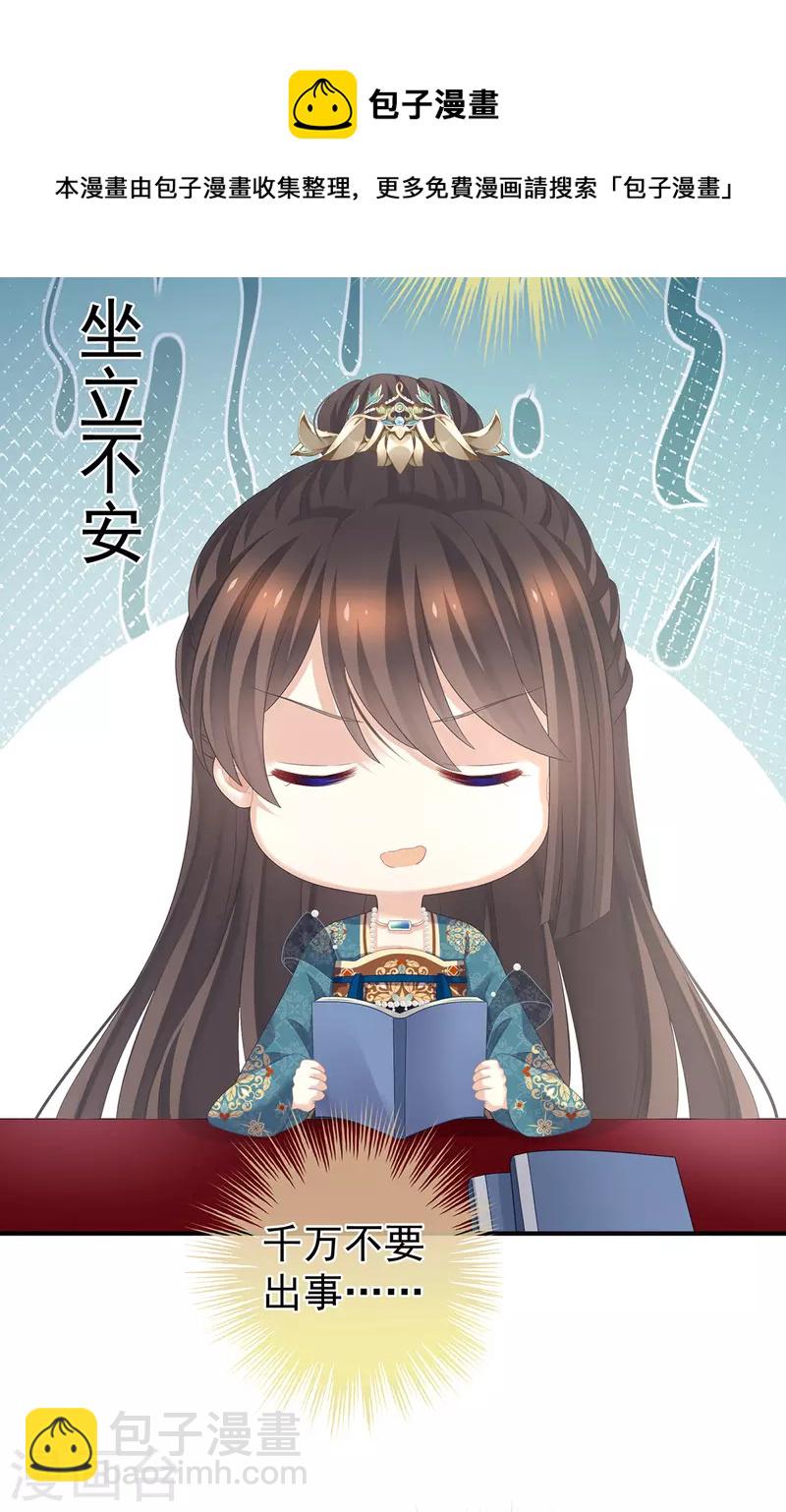 🍗女帝的后宫 第302话 我很在意他 第32页