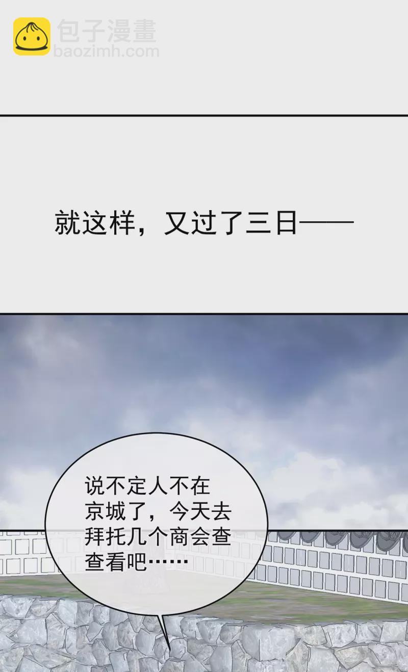 🍗女帝的后宫 第302话 我很在意他 第34页