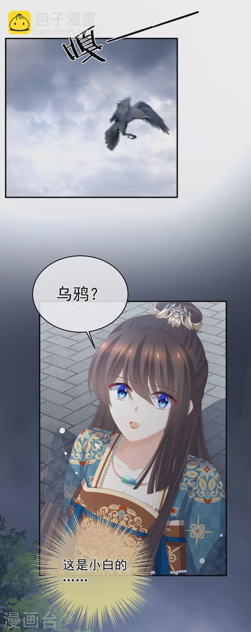 🍗女帝的后宫 第302话 我很在意他 第36页