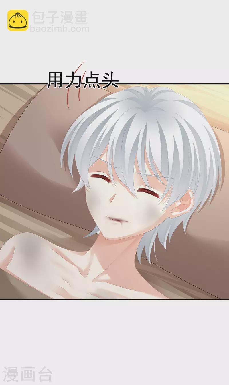 🍗女帝的后宫 第302话 我很在意他 第6页