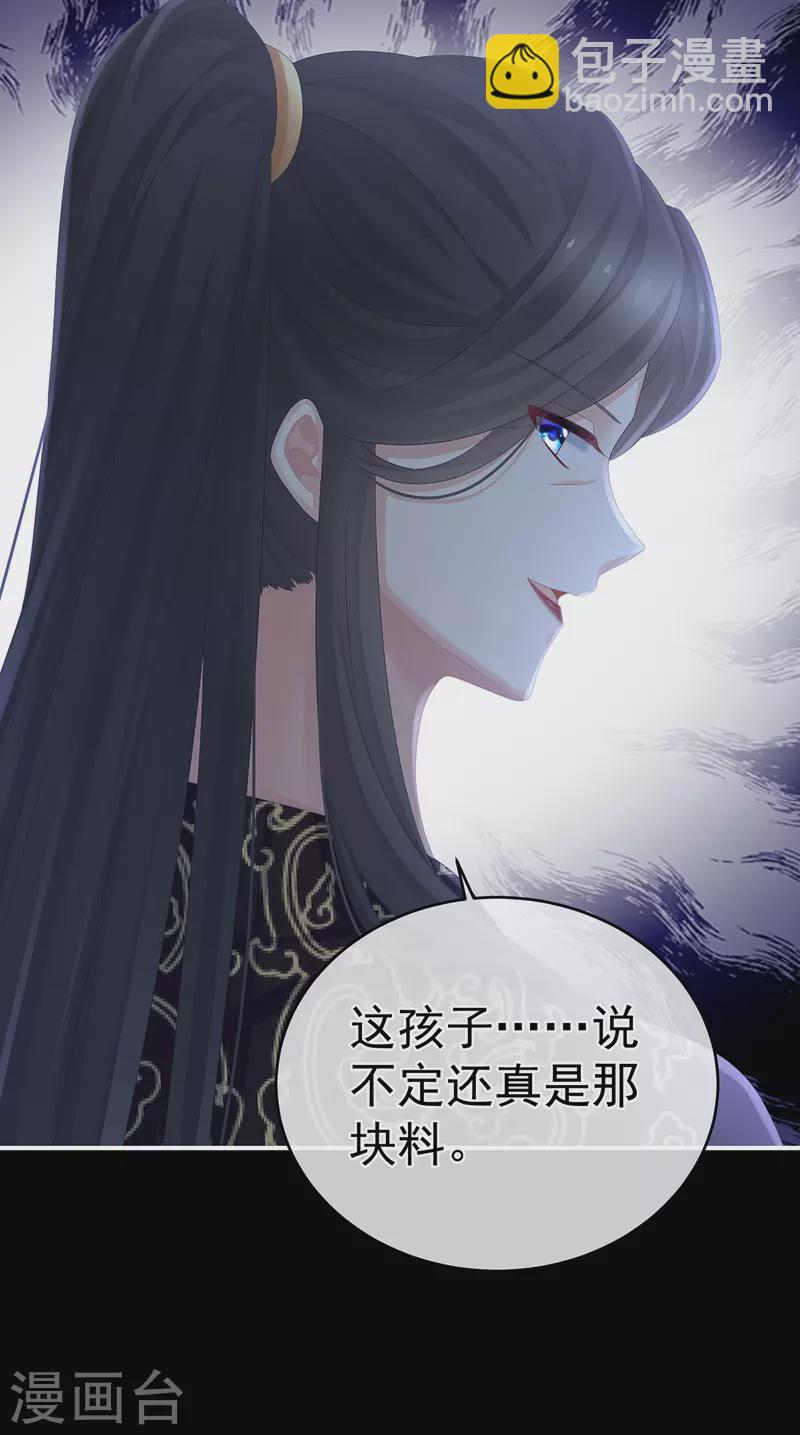 🍗女帝的后宫 第302话 我很在意他 第8页