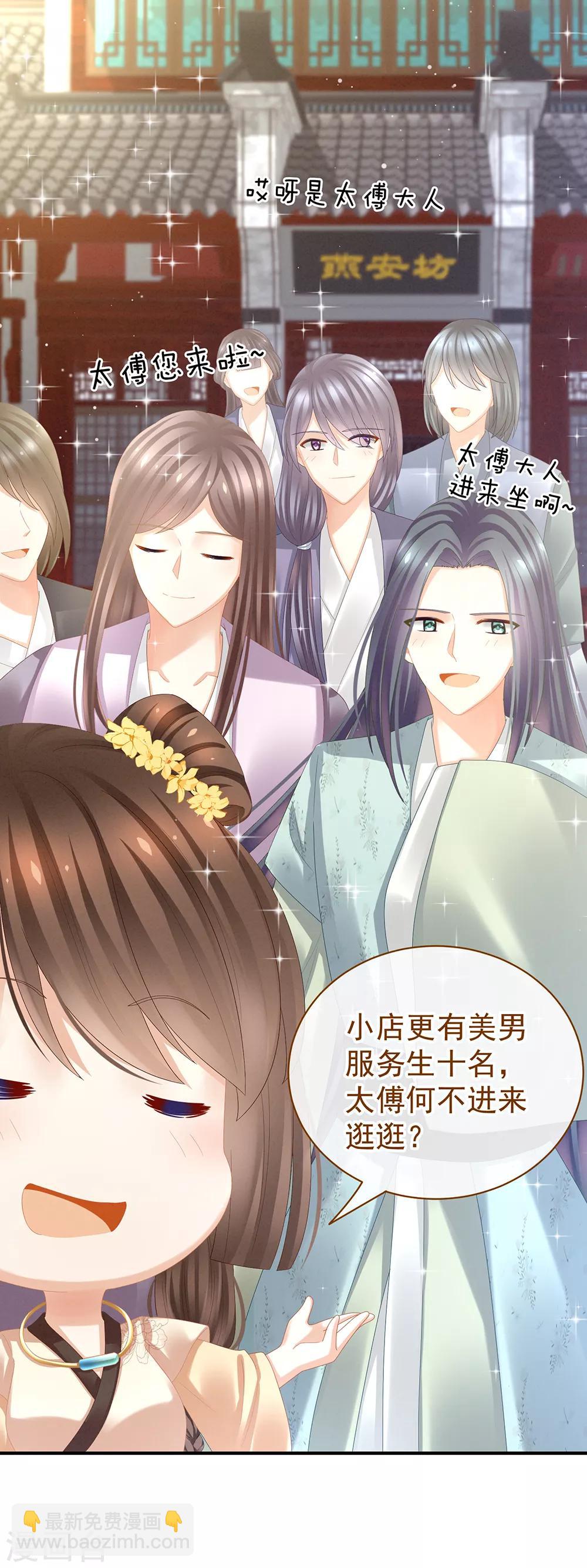 🍗女帝的后宫 第32话 我的男人你也敢碰 第11页