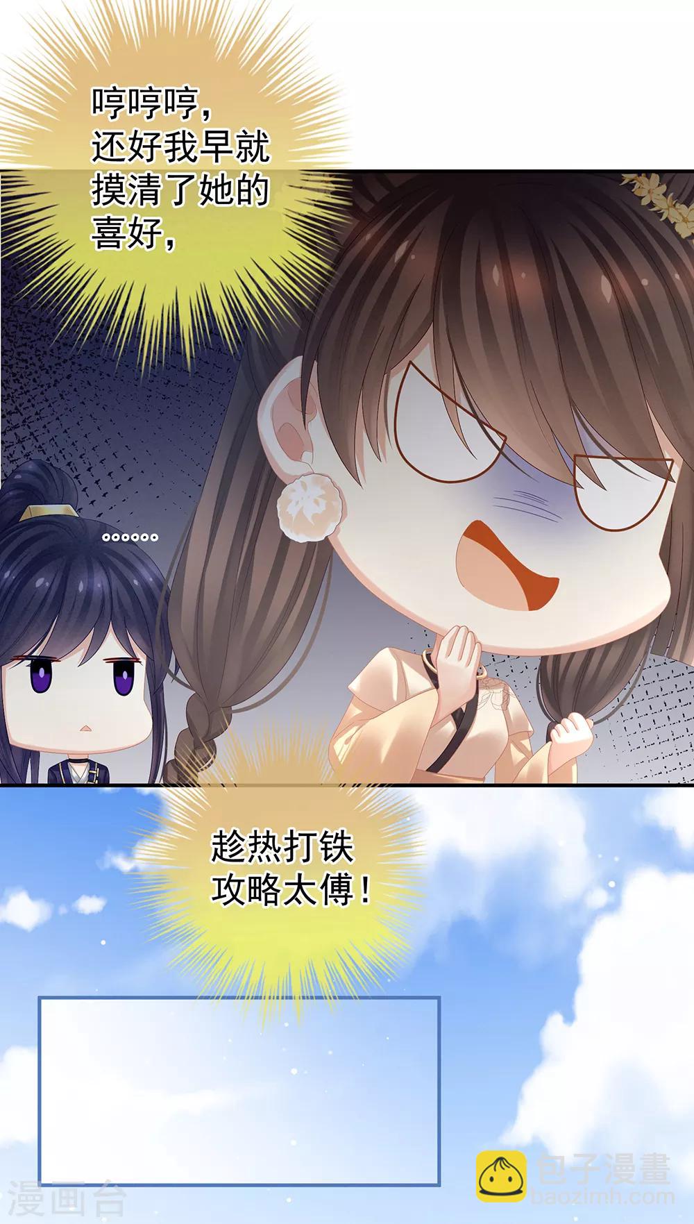 🍗女帝的后宫 第32话 我的男人你也敢碰 第14页