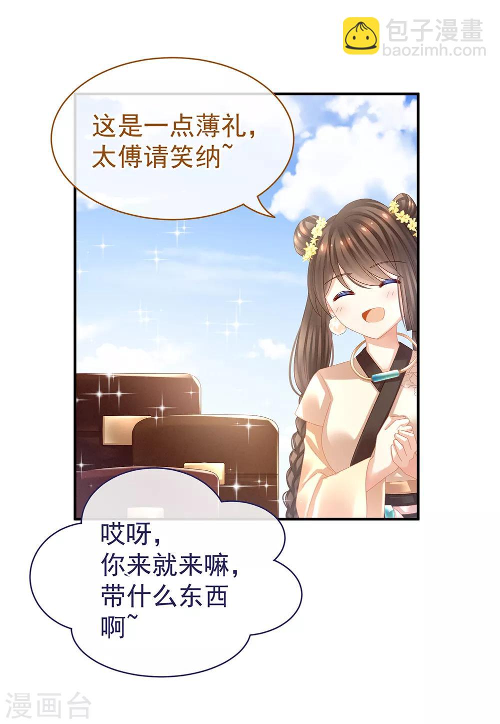 🍗女帝的后宫 第32话 我的男人你也敢碰 第17页