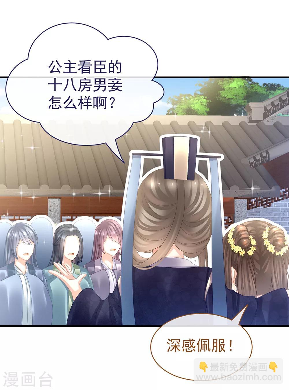 🍗女帝的后宫 第32话 我的男人你也敢碰 第19页