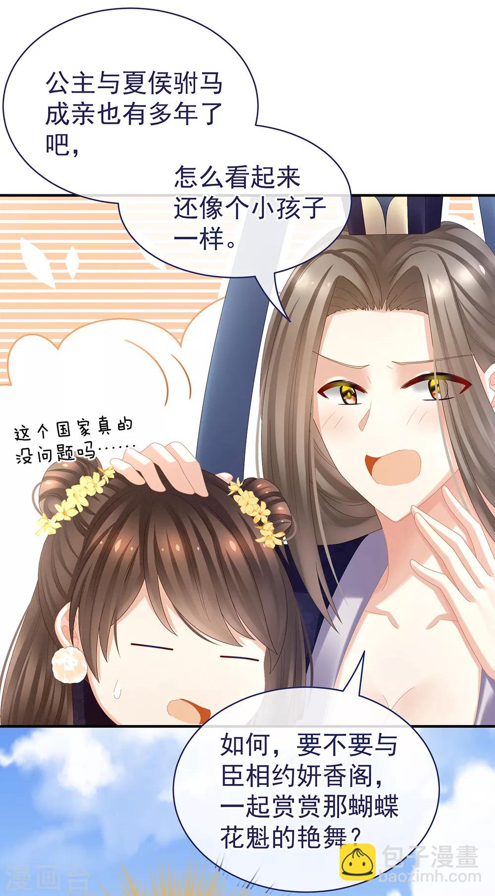 🍗女帝的后宫 第32话 我的男人你也敢碰 第20页