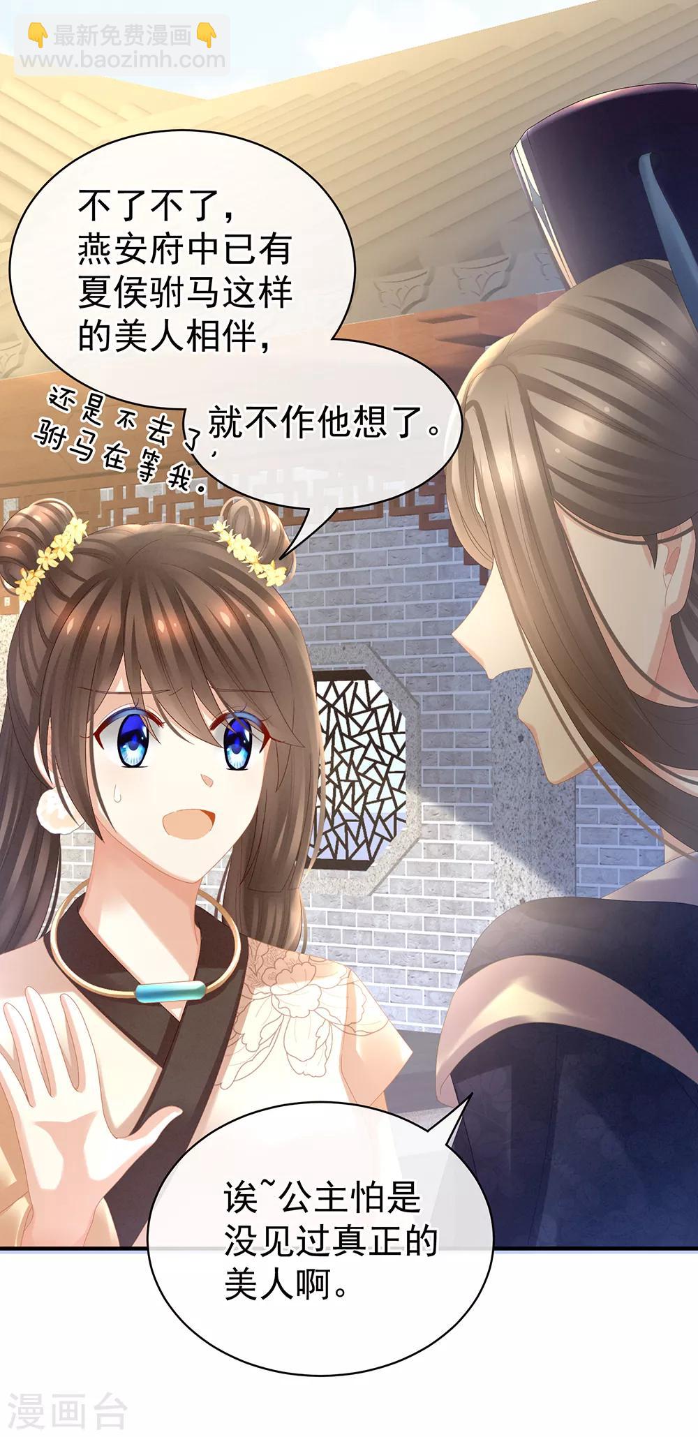 🍗女帝的后宫 第32话 我的男人你也敢碰 第22页