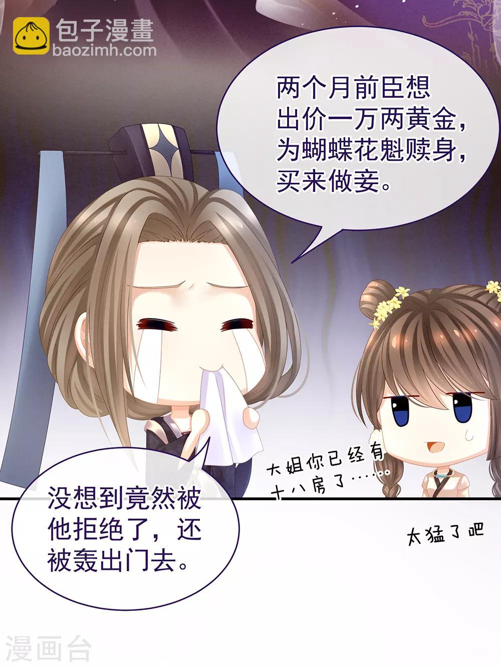 🍗女帝的后宫 第32话 我的男人你也敢碰 第24页