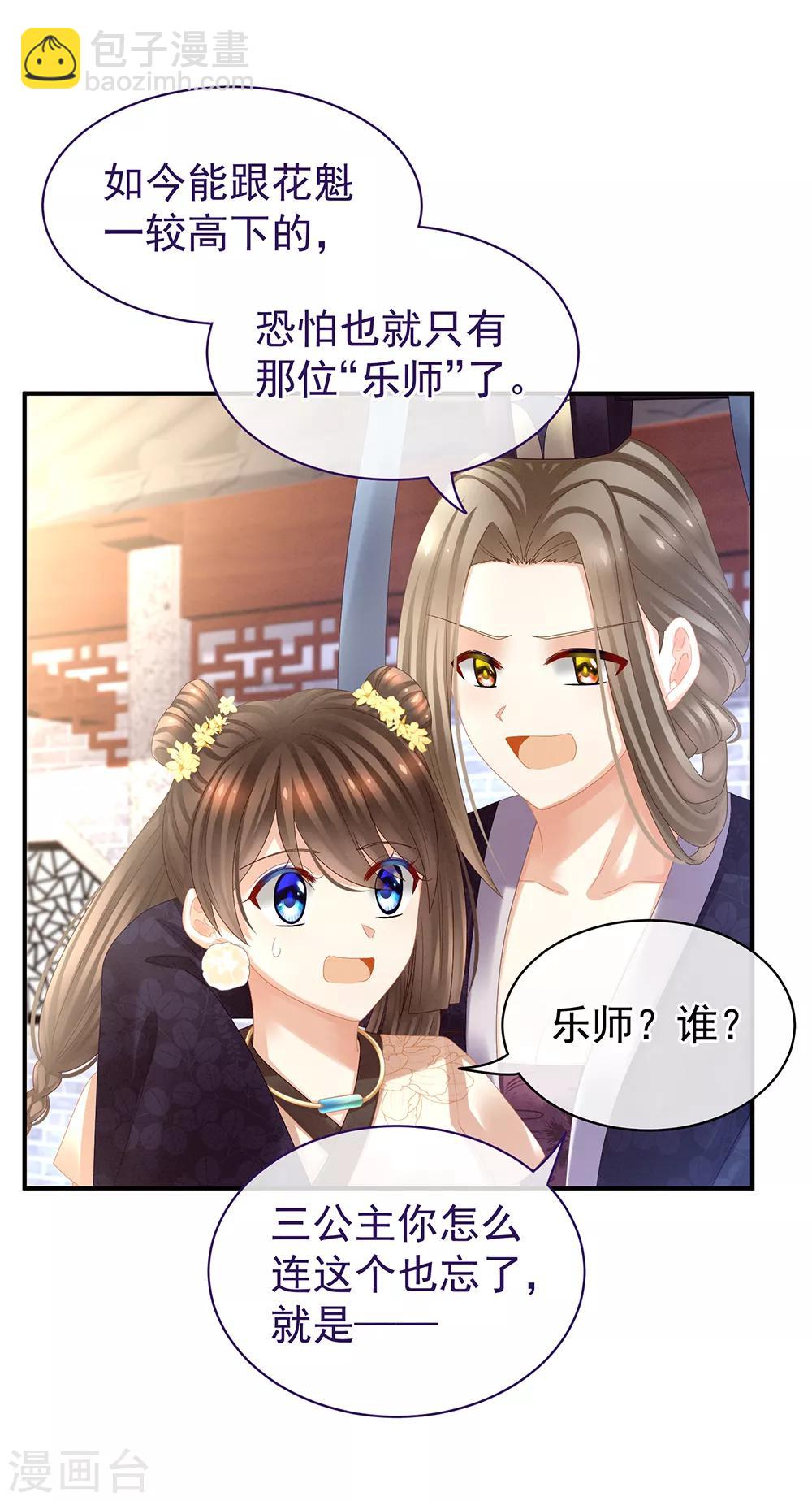 🍗女帝的后宫 第32话 我的男人你也敢碰 第25页