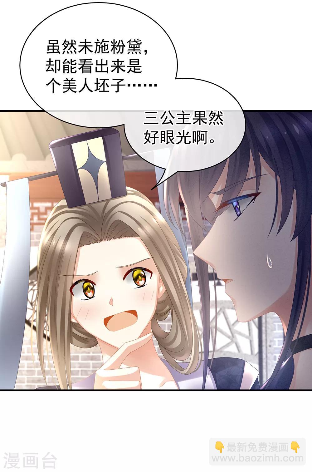 🍗女帝的后宫 第32话 我的男人你也敢碰 第28页