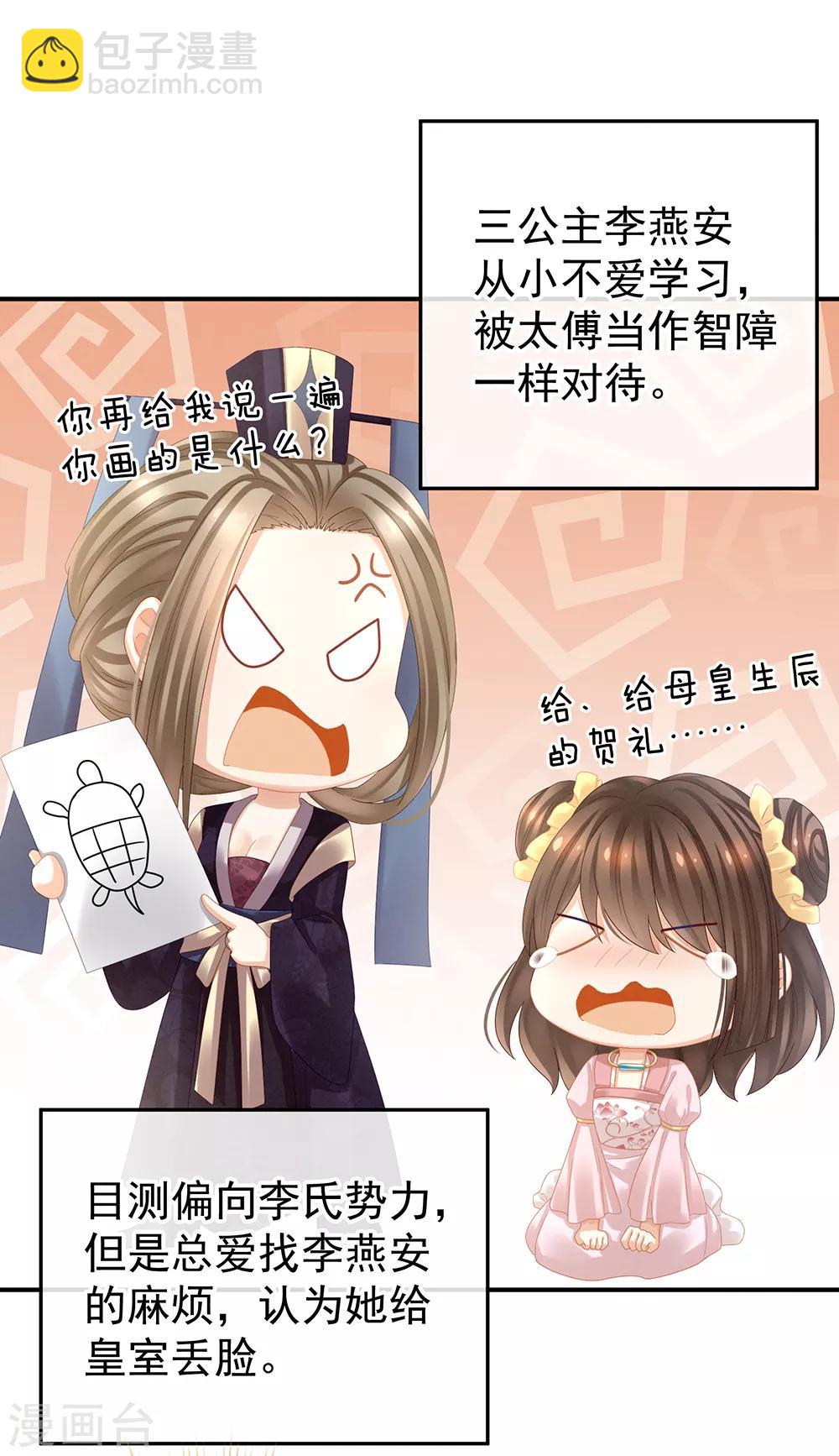 🍗女帝的后宫 第32话 我的男人你也敢碰 第3页