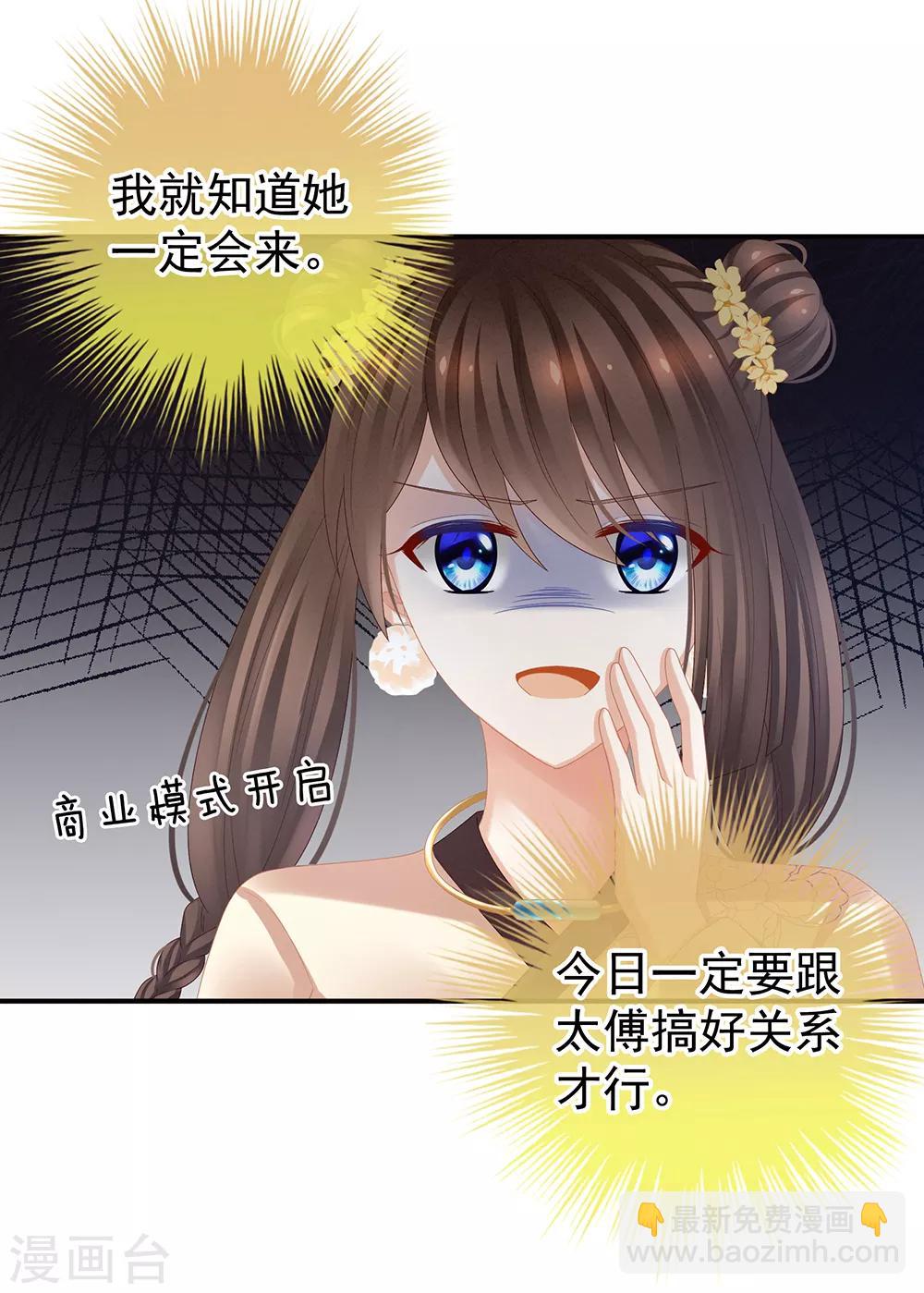 🍗女帝的后宫 第32话 我的男人你也敢碰 第4页