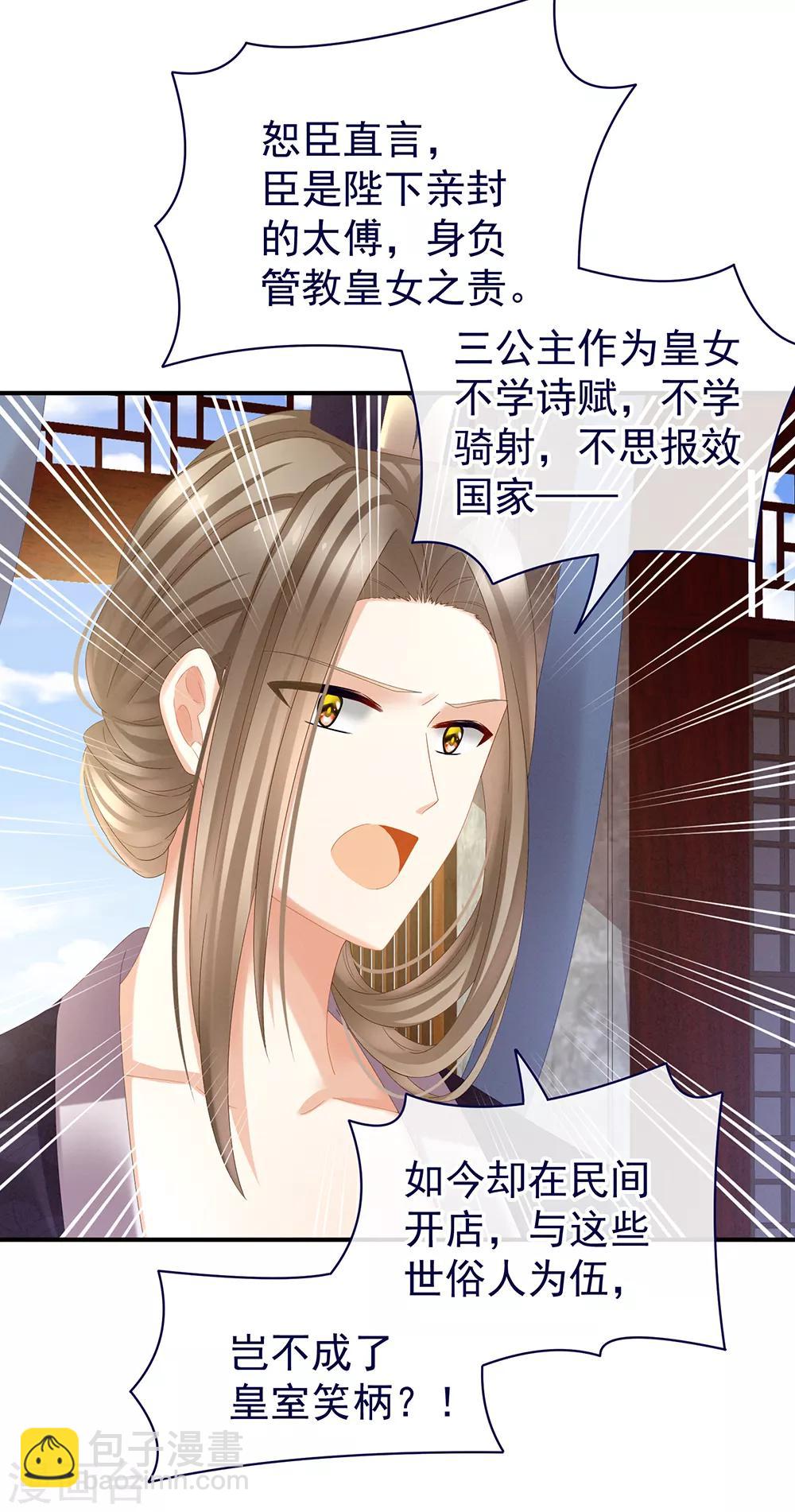 🍗女帝的后宫 第32话 我的男人你也敢碰 第6页