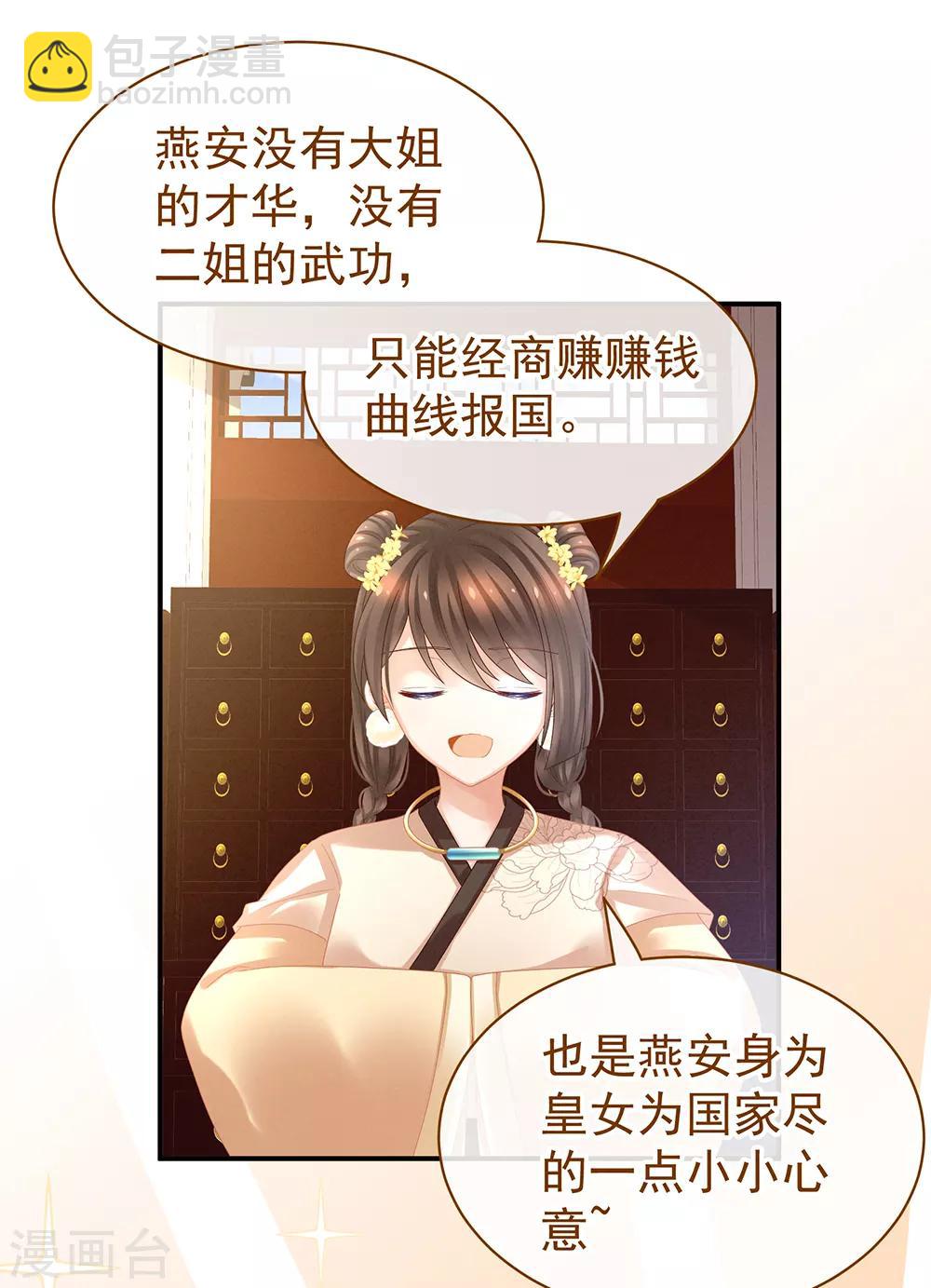 🍗女帝的后宫 第32话 我的男人你也敢碰 第7页
