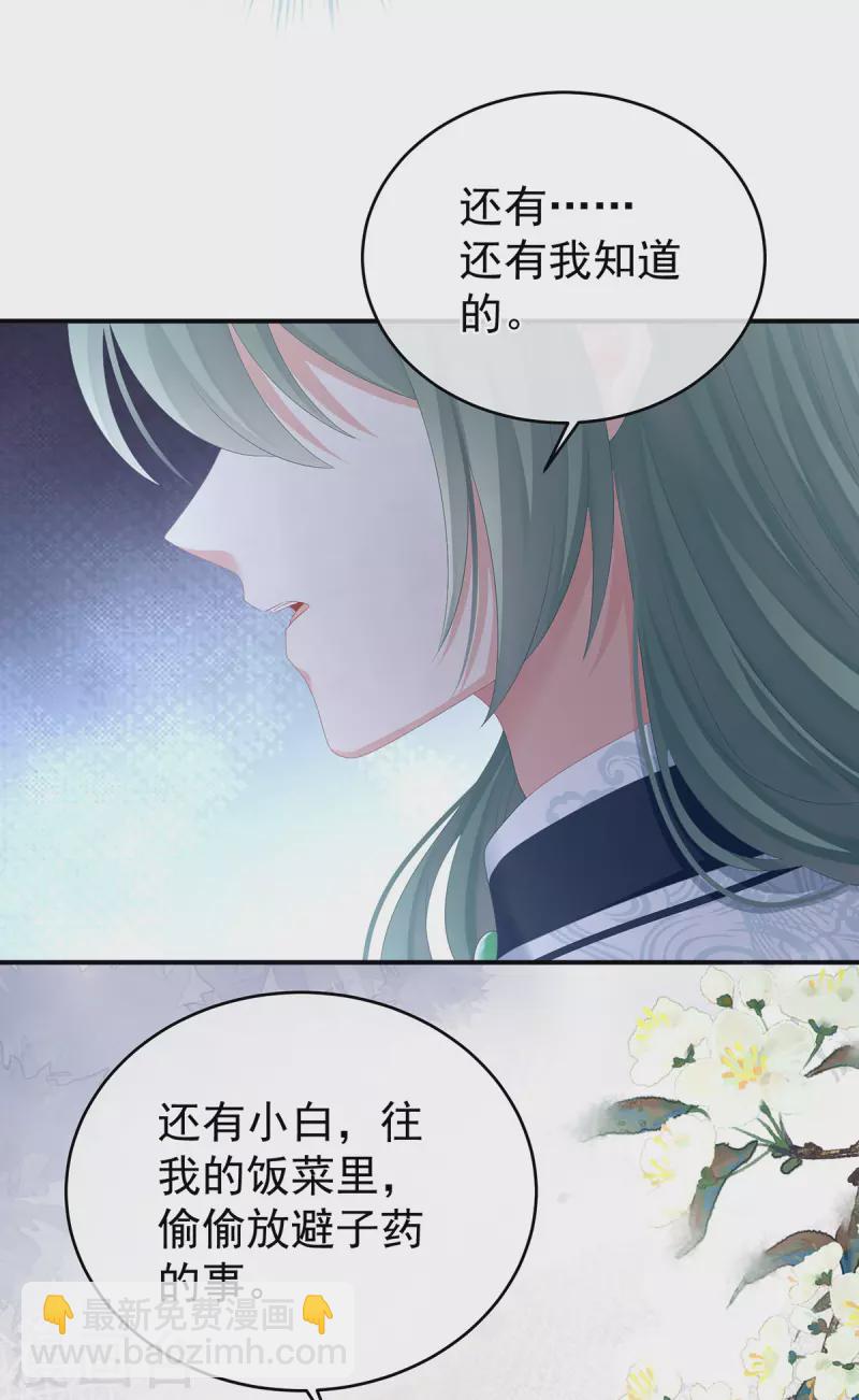 🍗女帝的后宫 第304话 真心难藏 第10页