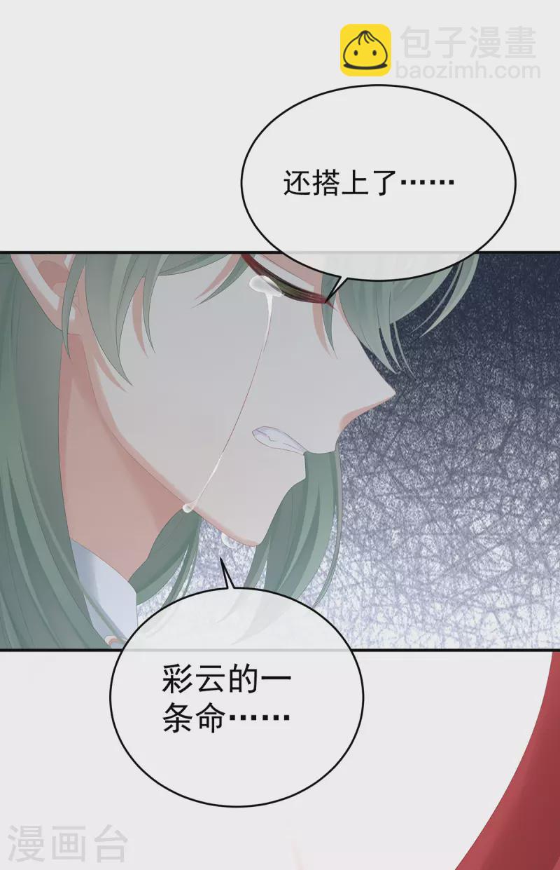 🍗女帝的后宫 第304话 真心难藏 第16页