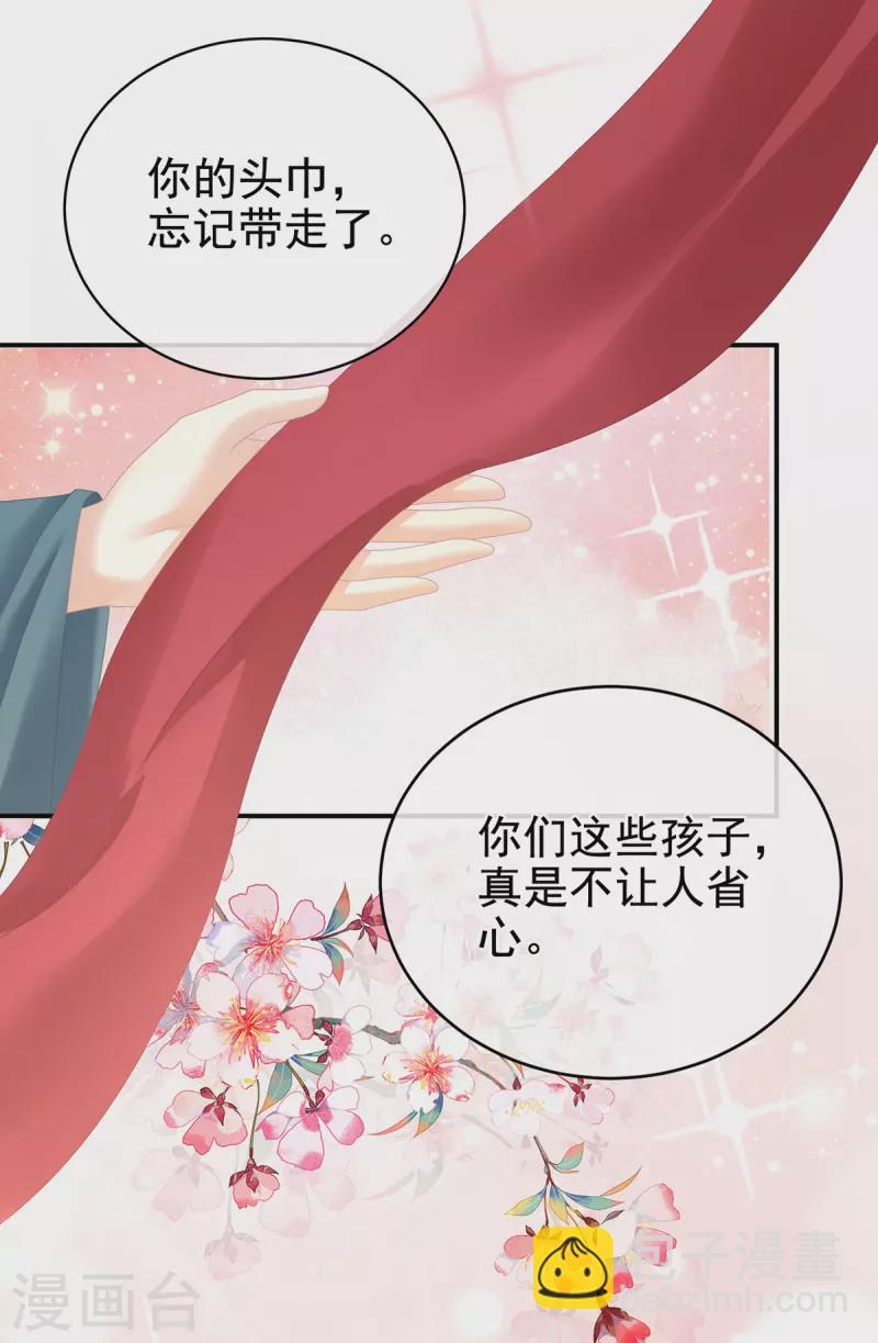 🍗女帝的后宫 第304话 真心难藏 第17页