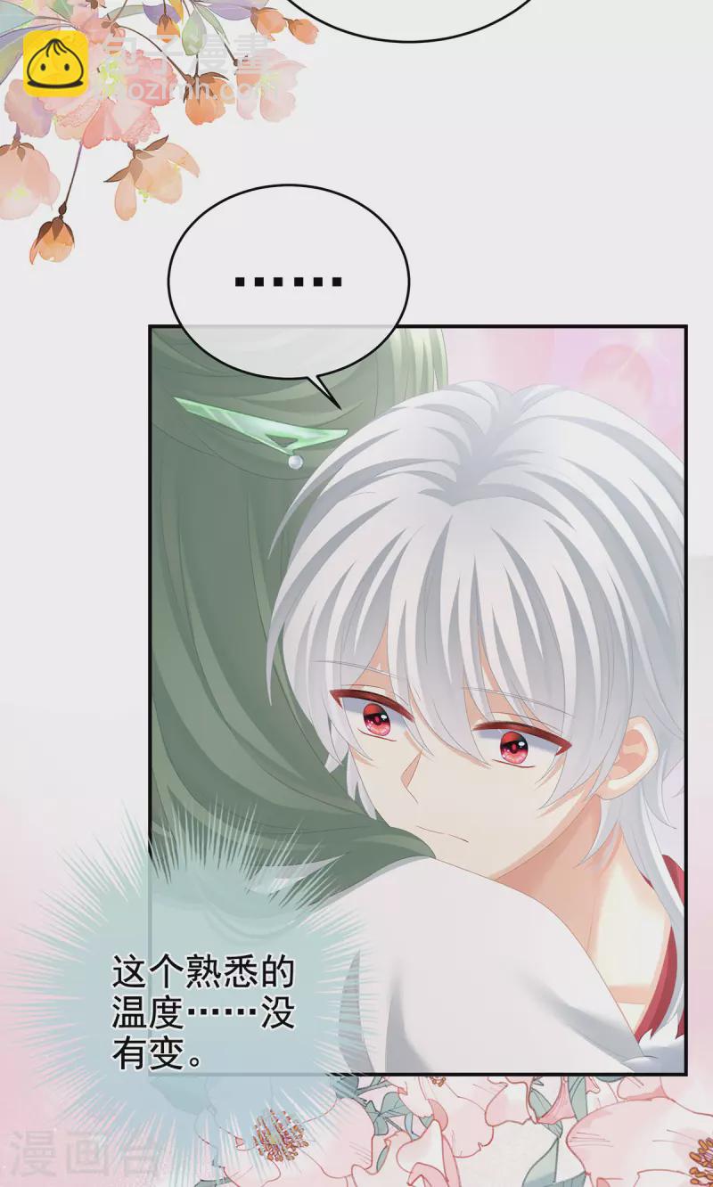 🍗女帝的后宫 第304话 真心难藏 第20页