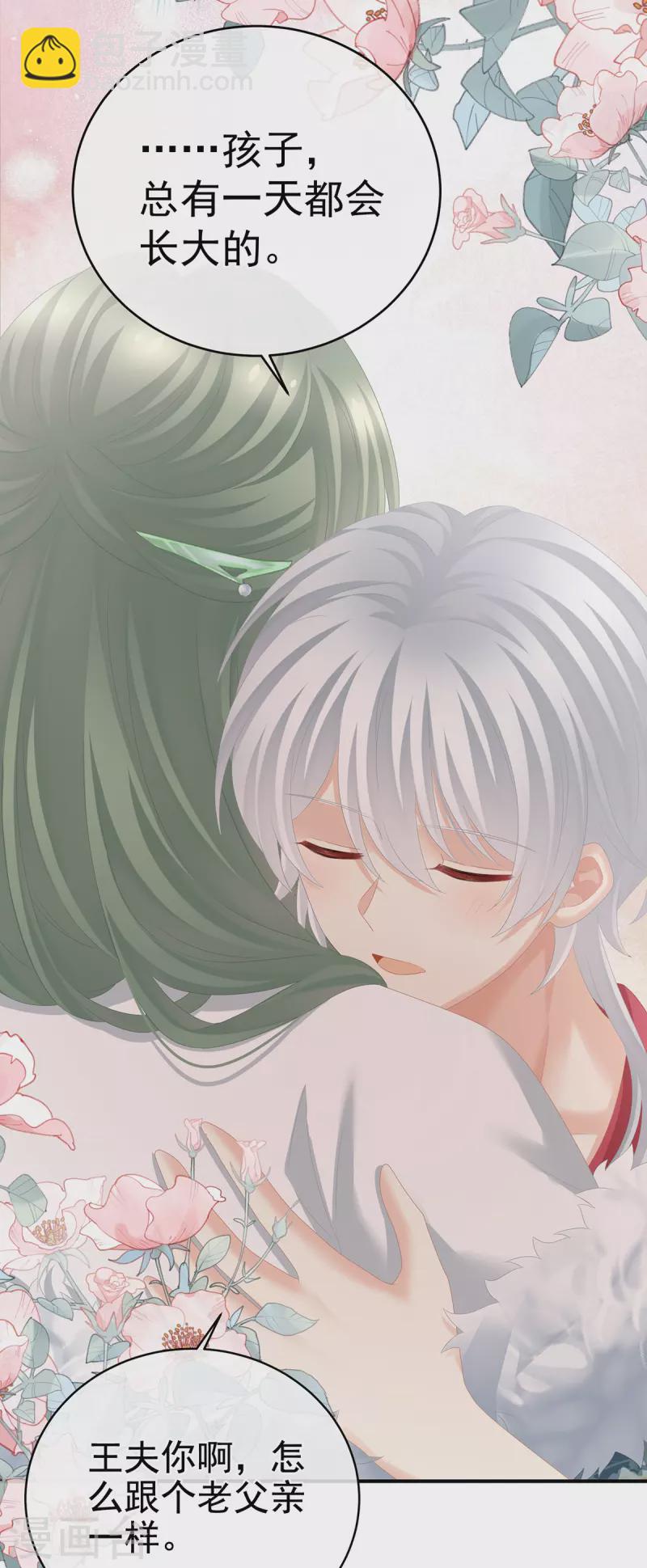 🍗女帝的后宫 第304话 真心难藏 第21页