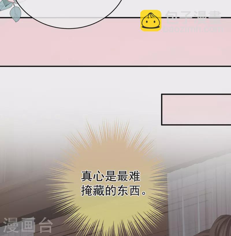 🍗女帝的后宫 第304话 真心难藏 第22页