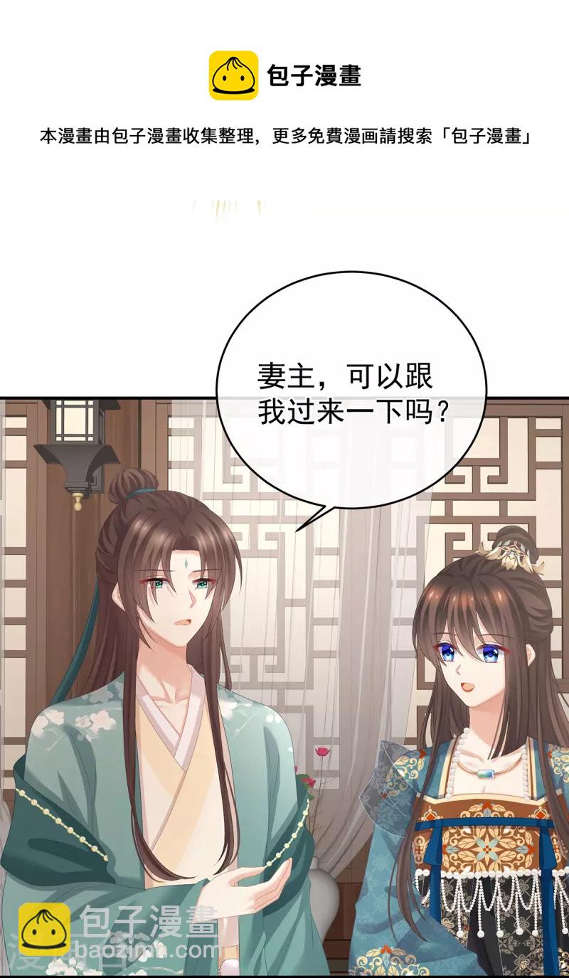 🍗女帝的后宫 第304话 真心难藏 第25页