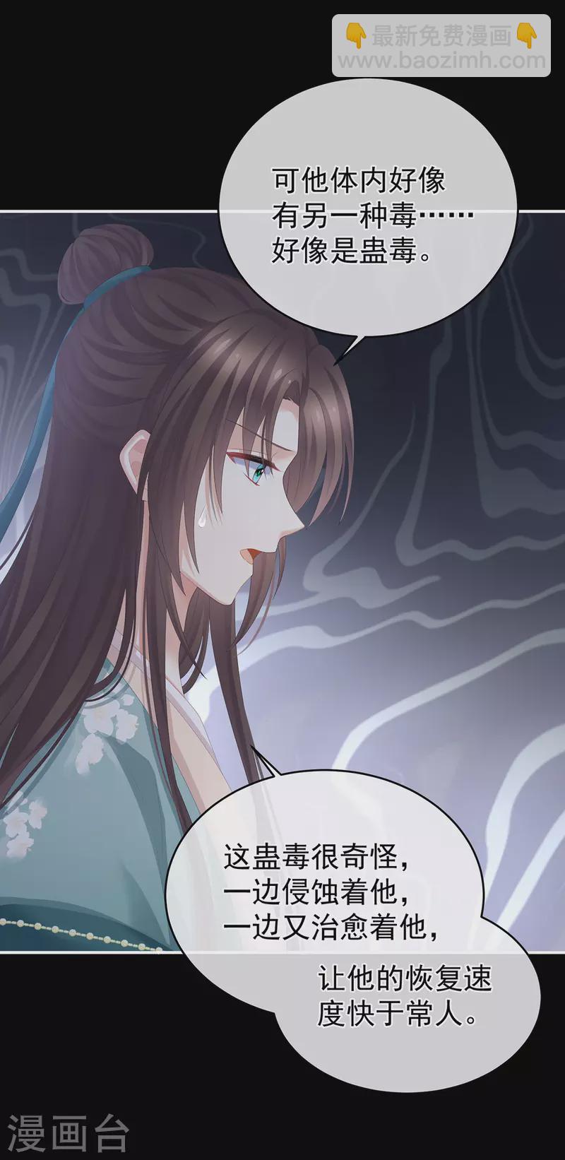 🍗女帝的后宫 第304话 真心难藏 第28页