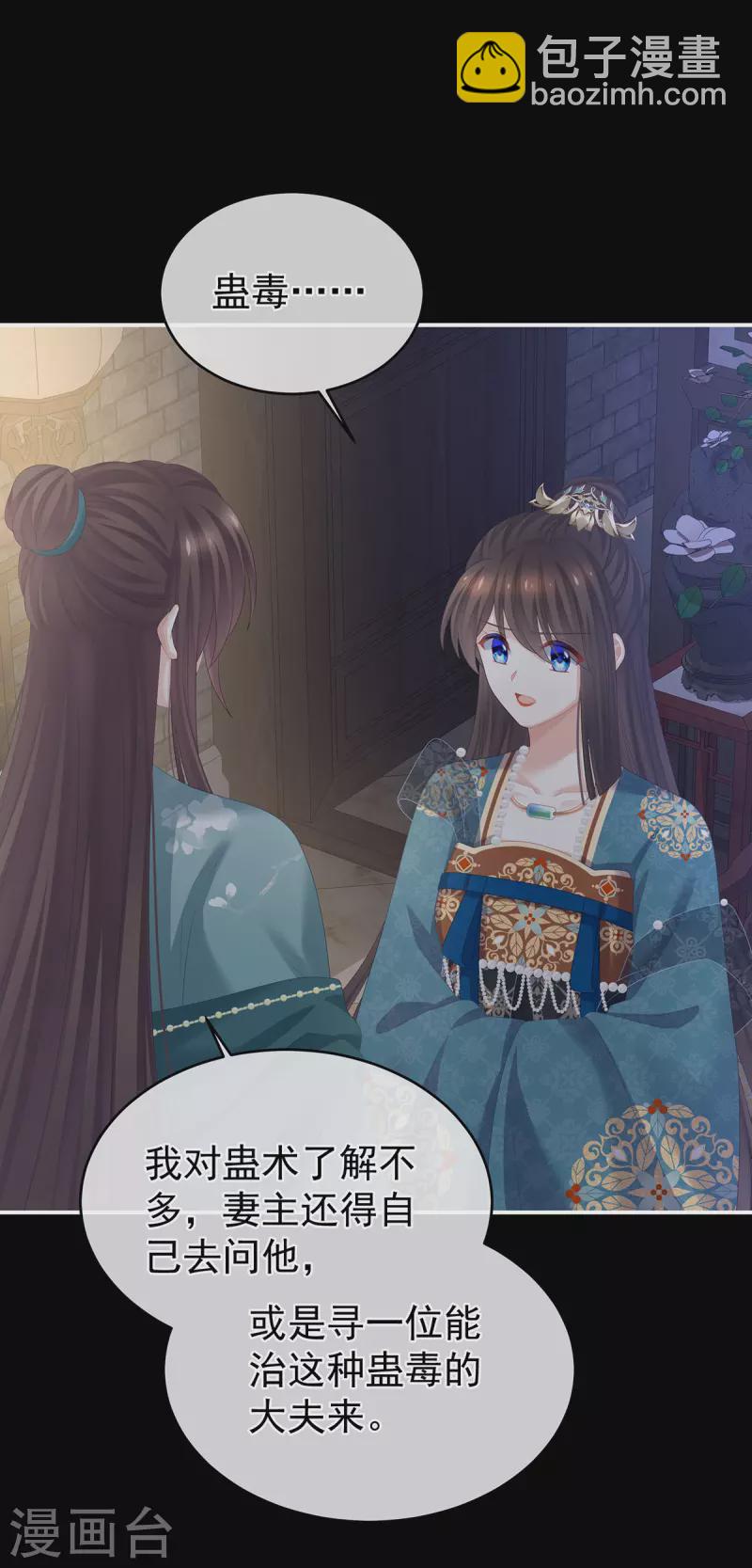 🍗女帝的后宫 第304话 真心难藏 第29页