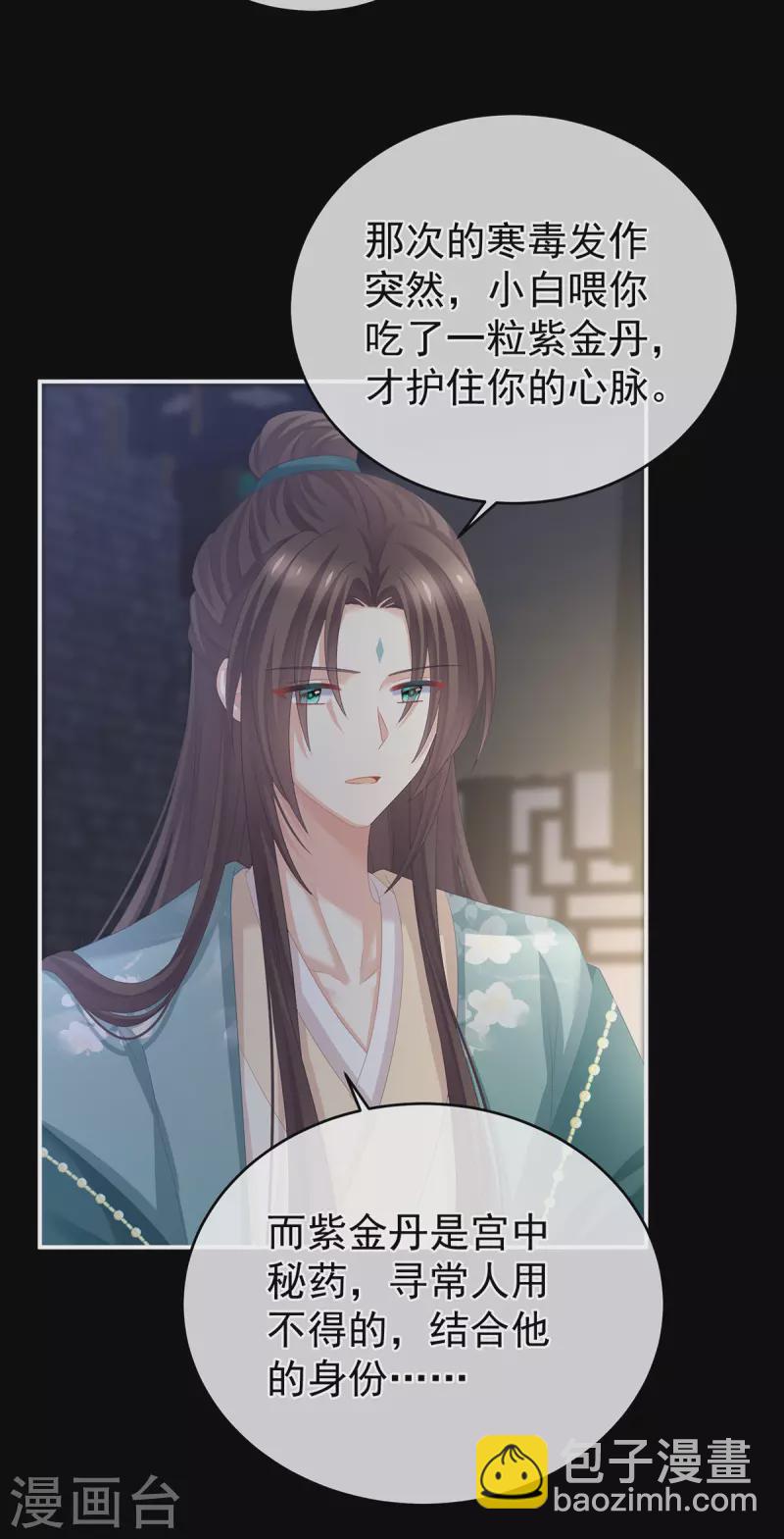 🍗女帝的后宫 第304话 真心难藏 第31页