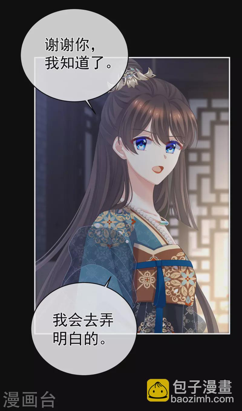 🍗女帝的后宫 第304话 真心难藏 第32页