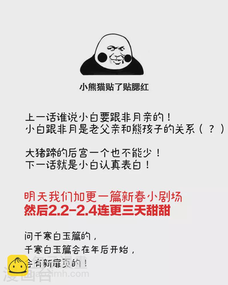 🍗女帝的后宫 第304话 真心难藏 第41页