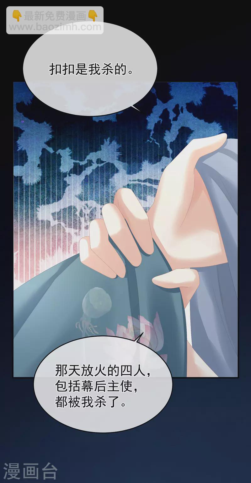 🍗女帝的后宫 第304话 真心难藏 第6页