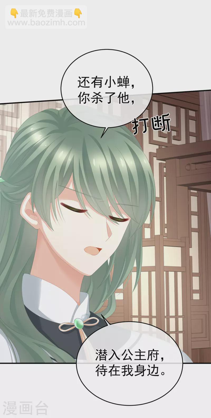🍗女帝的后宫 第304话 真心难藏 第8页