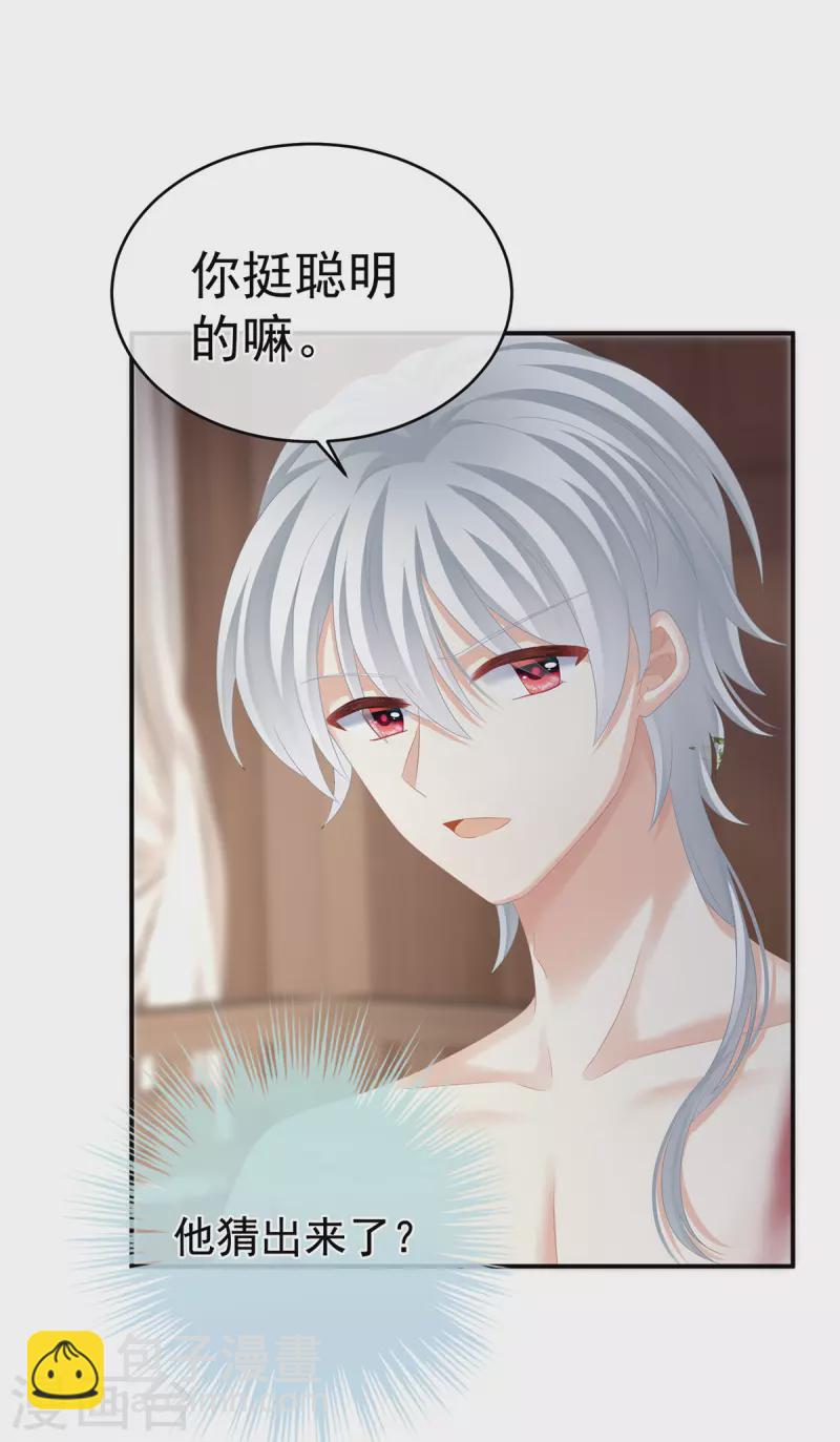 🍗女帝的后宫 第304话 真心难藏 第9页