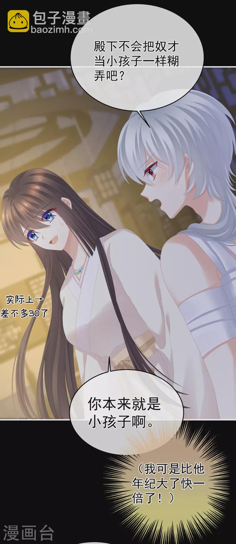 🍗女帝的后宫 第305话 告白 第10页