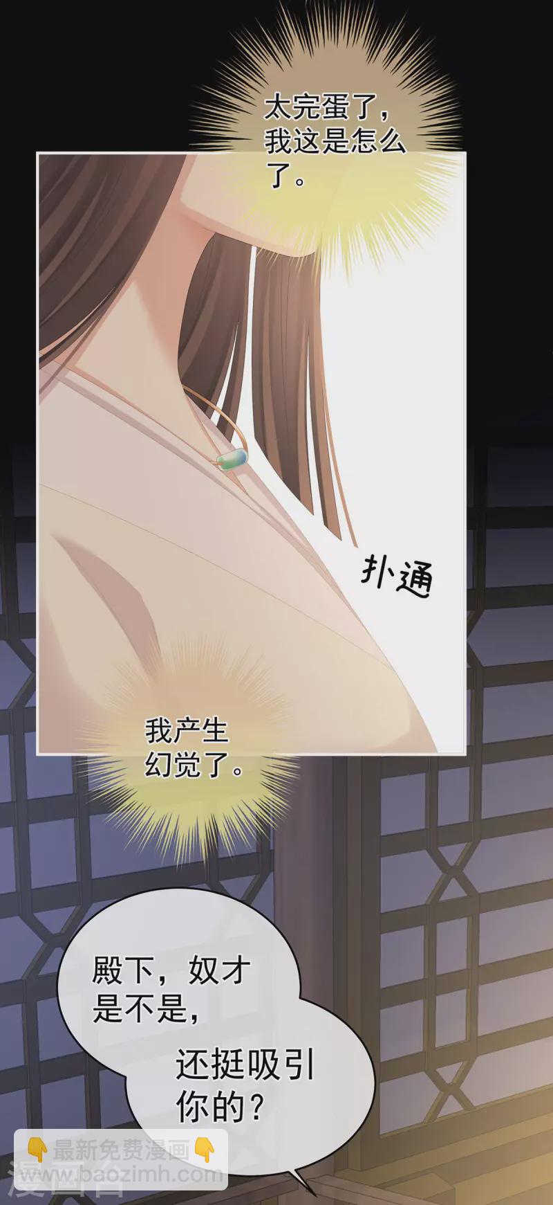 🍗女帝的后宫 第305话 告白 第18页