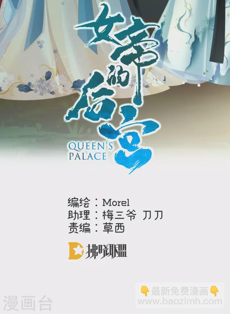 🍗女帝的后宫 第305话 告白 第2页