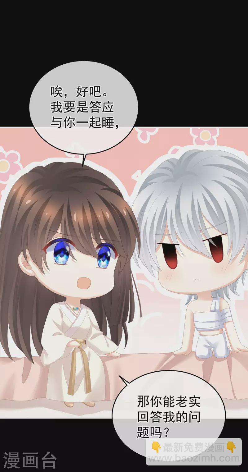 🍗女帝的后宫 第305话 告白 第20页