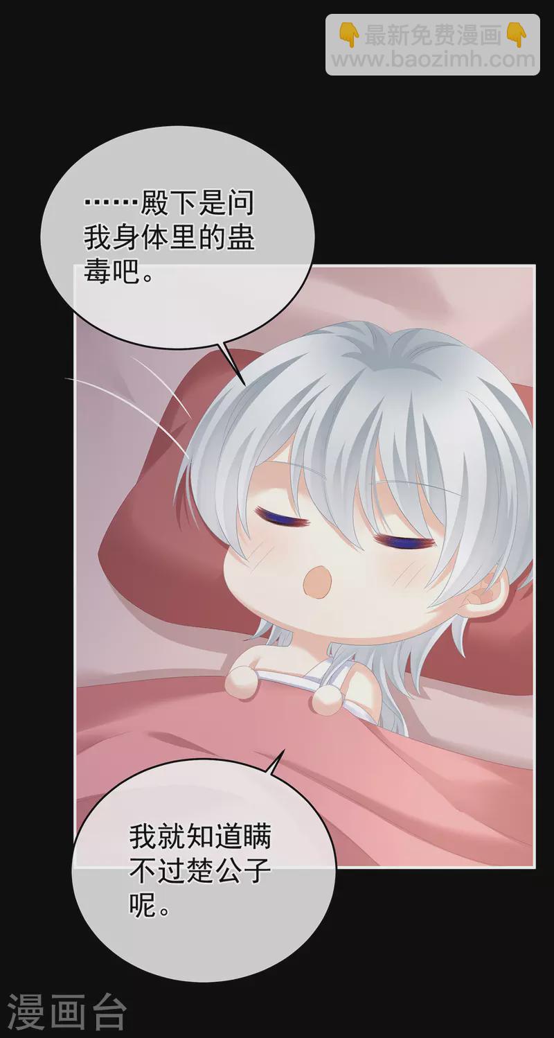 🍗女帝的后宫 第305话 告白 第21页