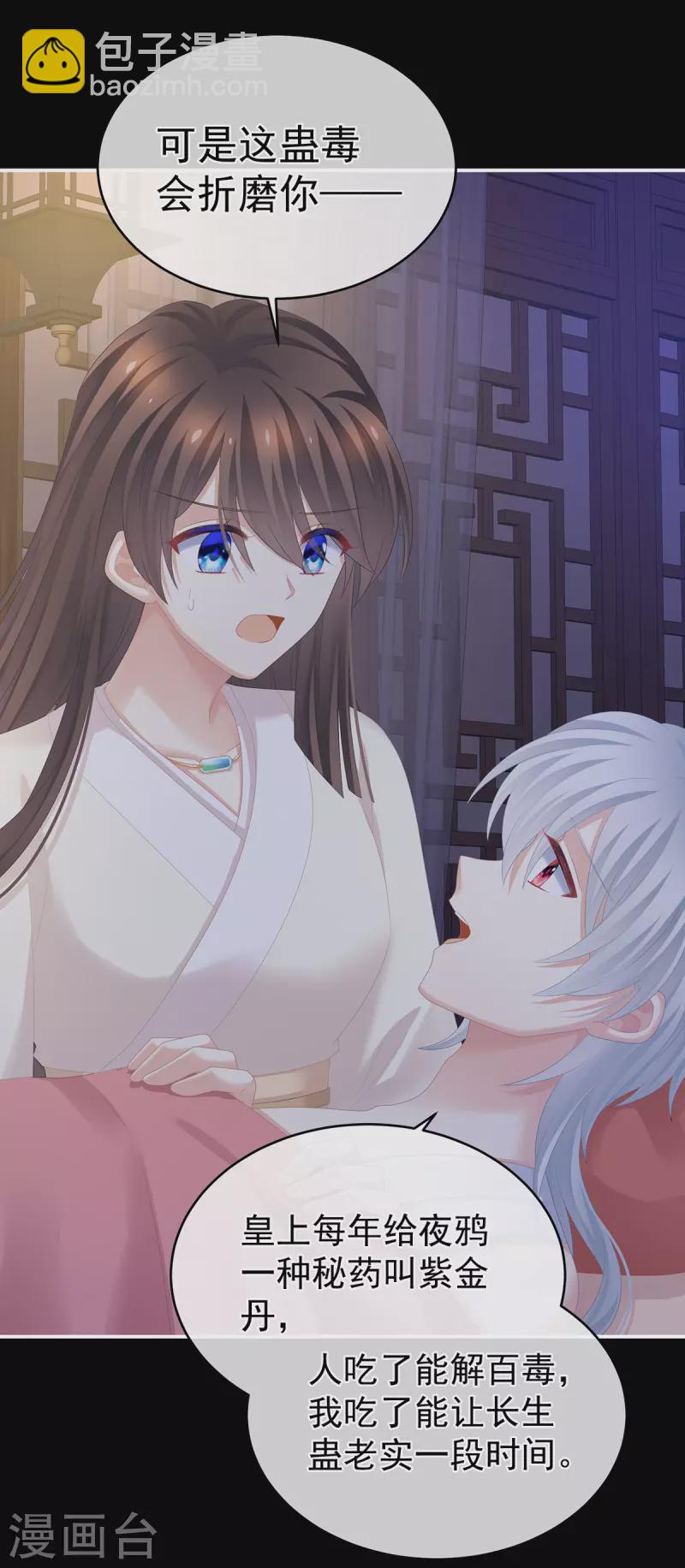🍗女帝的后宫 第305话 告白 第24页