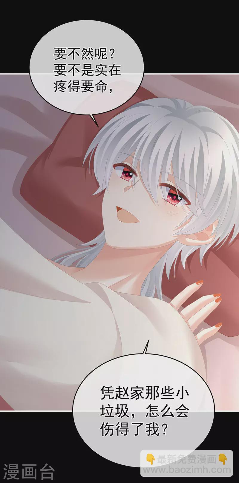 🍗女帝的后宫 第305话 告白 第26页