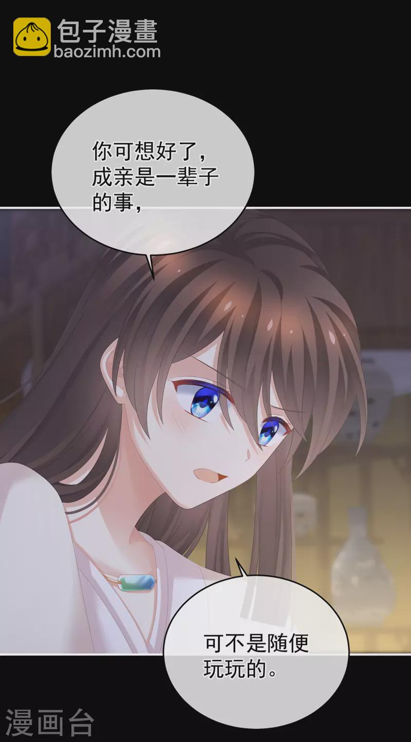 🍗女帝的后宫 第305话 告白 第28页