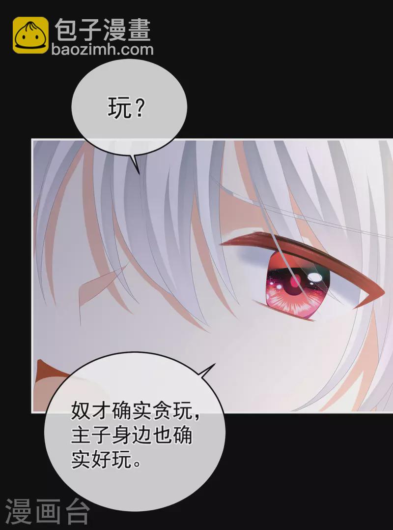 🍗女帝的后宫 第305话 告白 第29页