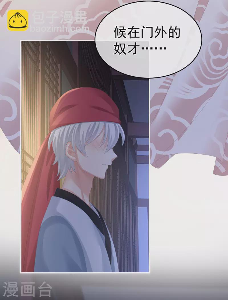 🍗女帝的后宫 第305话 告白 第33页