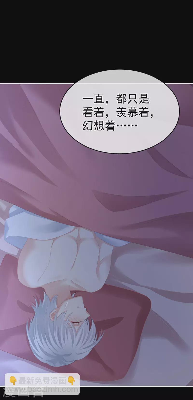 🍗女帝的后宫 第305话 告白 第35页